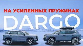 HAVAL DARGO. Замена штатных пружин на усиленные. Отзыв и где приобрести пружины